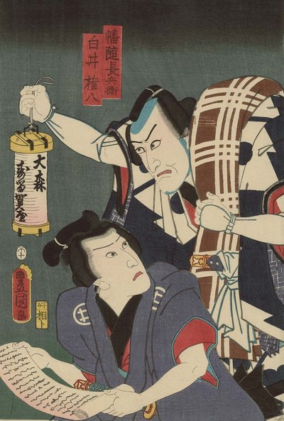 Actors Ichikawa Ebizo V as Banzui Chobei above and Kawarazaki Gonjuro I as Shirai Gonpachi below by Utagawa Kunisada